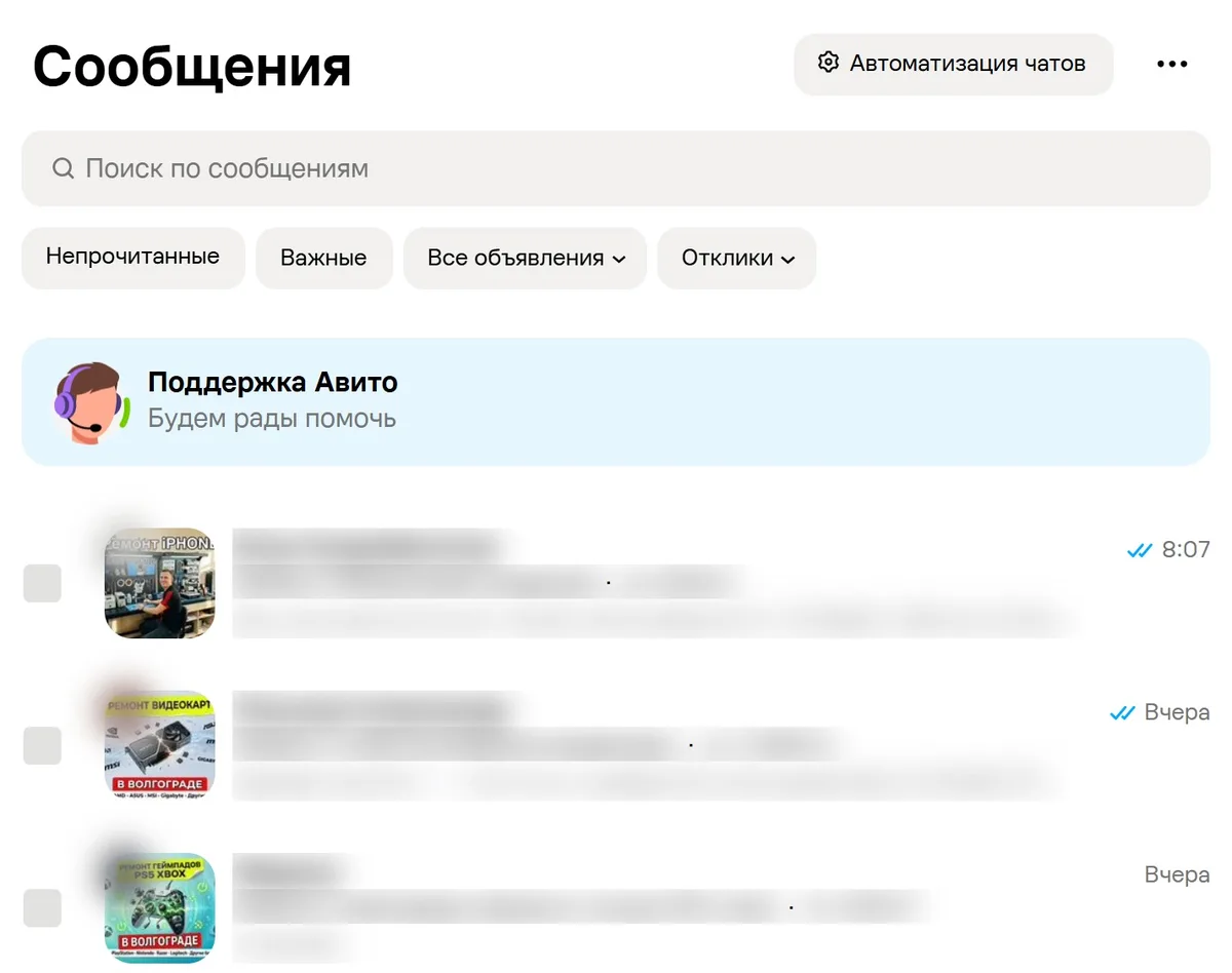 Страница «Сообщения» в кабинете продавца Авито: справа от заголовка кнопка «Автоматизация чатов» с шестерёнкой, ниже поиск и список чатов