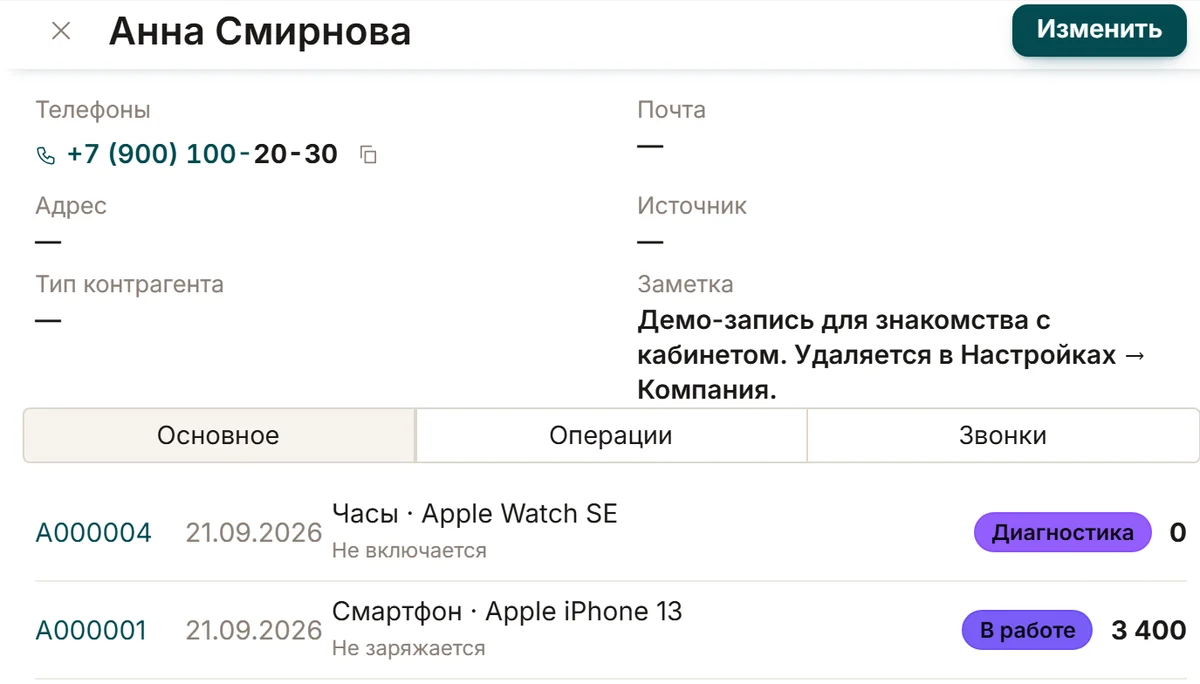 Экран ChatOffice: карточка клиента поверх раздела «Клиенты», вверху телефон, почта, адрес, источник и заметка, ниже вкладки «Основное», «Операции», «Звонки» и два заказа клиента с устройствами, статусами и суммой.