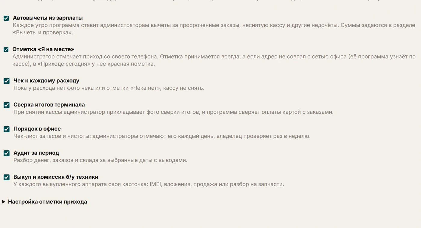 Вкладка «Функции» в настройках кабинета ChatOffice: подсказка о том, где появляется включённая функция, и список с переключателями — автовычеты из зарплаты, отметка «Я на месте», чек к каждому расходу, сверка итогов терминала, порядок в офисе, аудит за период, выкуп и комиссия б/у техники.