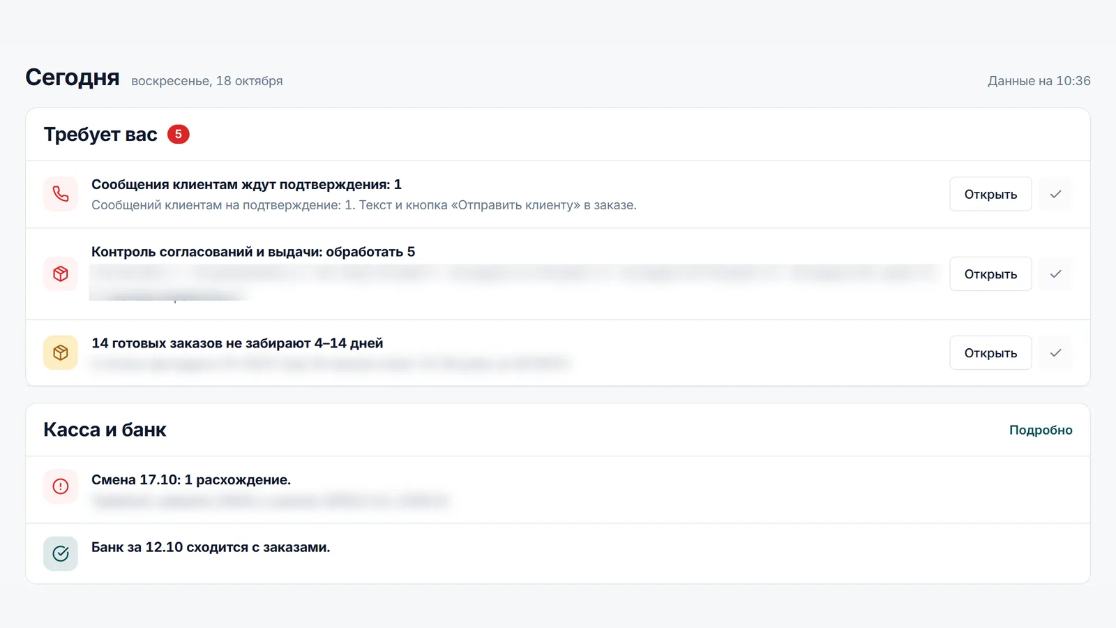 Экран «Сегодня» в кабинете ChatOffice утром 18 октября: блок «Требует вас» с пятью делами и кнопками «Открыть», ниже «Касса и банк» с расхождением по смене 17.10 и сверкой банка.