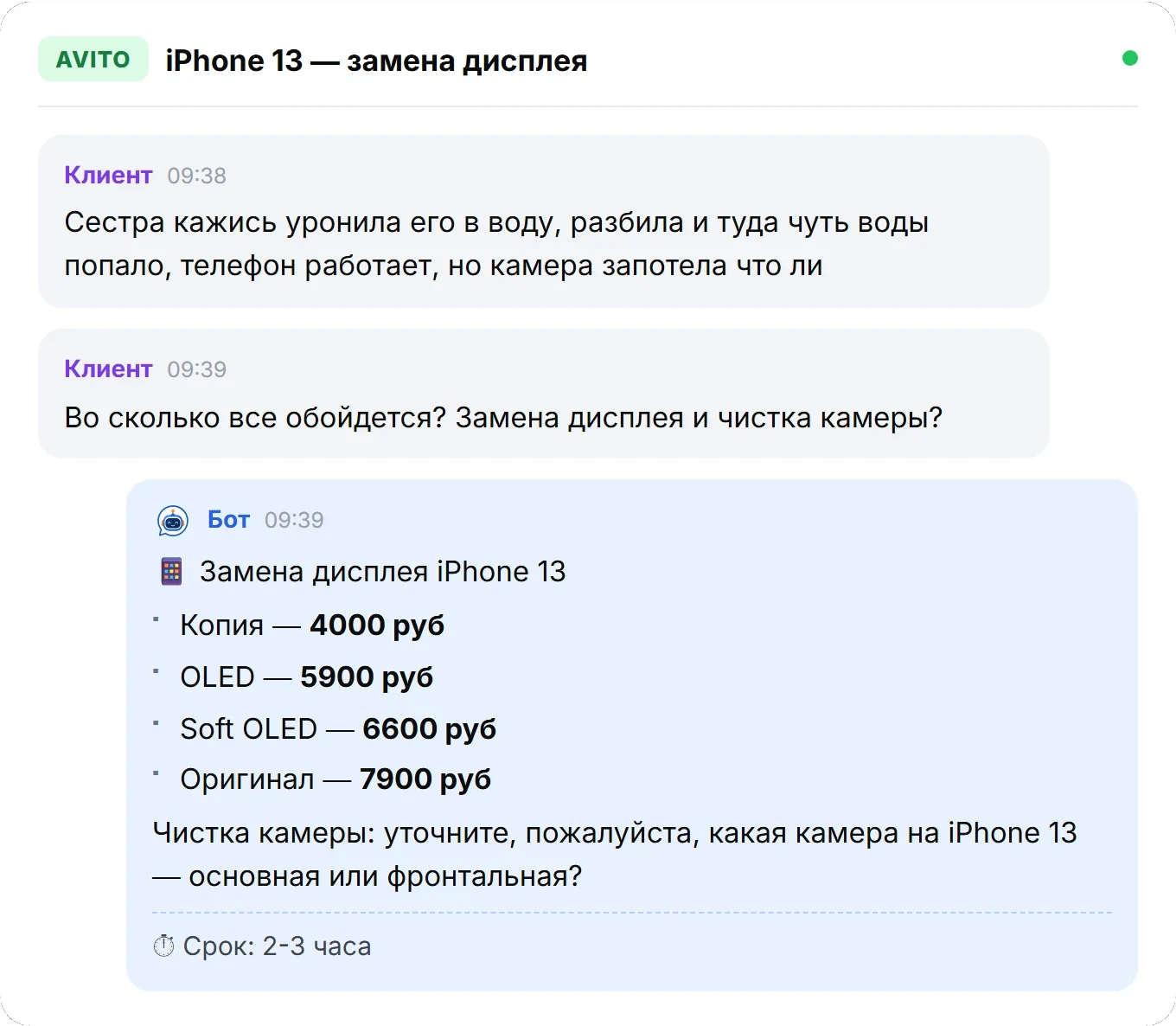 Переписка в Авито: клиент спрашивает цену замены дисплея iPhone 13, бот отвечает вариантами и ценой из прайса