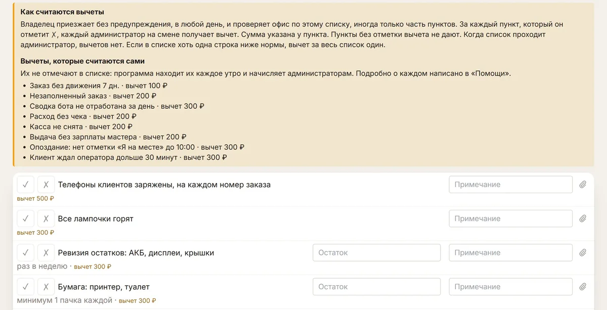 Экран ChatOffice «Порядок в офисе»: жёлтая плашка «Как считаются вычеты» со списком из восьми вычетов, которые программа начисляет сама, ниже пункты чек-листа с кнопками ✓ и ✗, суммой вычета, полями «Остаток» и «Примечание».