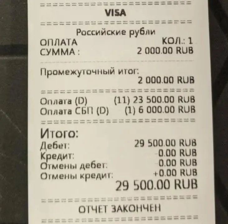 Нижняя часть чека сверки итогов от 17 октября: блок VISA с одной оплатой, строки «Оплата (D)» и «Оплата СБП (D)» с числом операций и суммой, ниже «Итого», дебет и отмены.