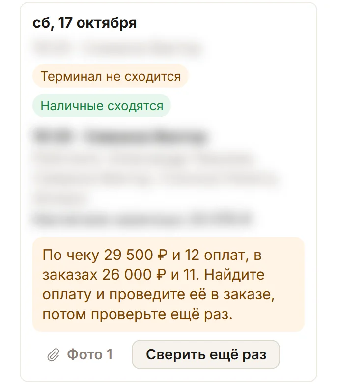 День 17 октября в окне «История кассы» кабинета ChatOffice: отметки «Терминал не сходится» и «Наличные сходятся», ниже сообщение о расхождении и кнопка «Сверить ещё раз».