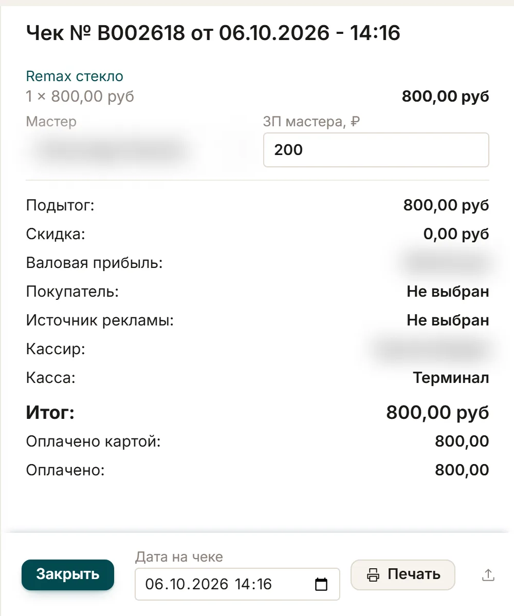 Карточка чека B002618 в разделе «Продажи» ChatOffice: строка «Remax стекло», поле «Мастер» с размытым именем и «ЗП мастера, ₽» со значением 200, внизу поле «Дата на чеке» и кнопка «Печать».