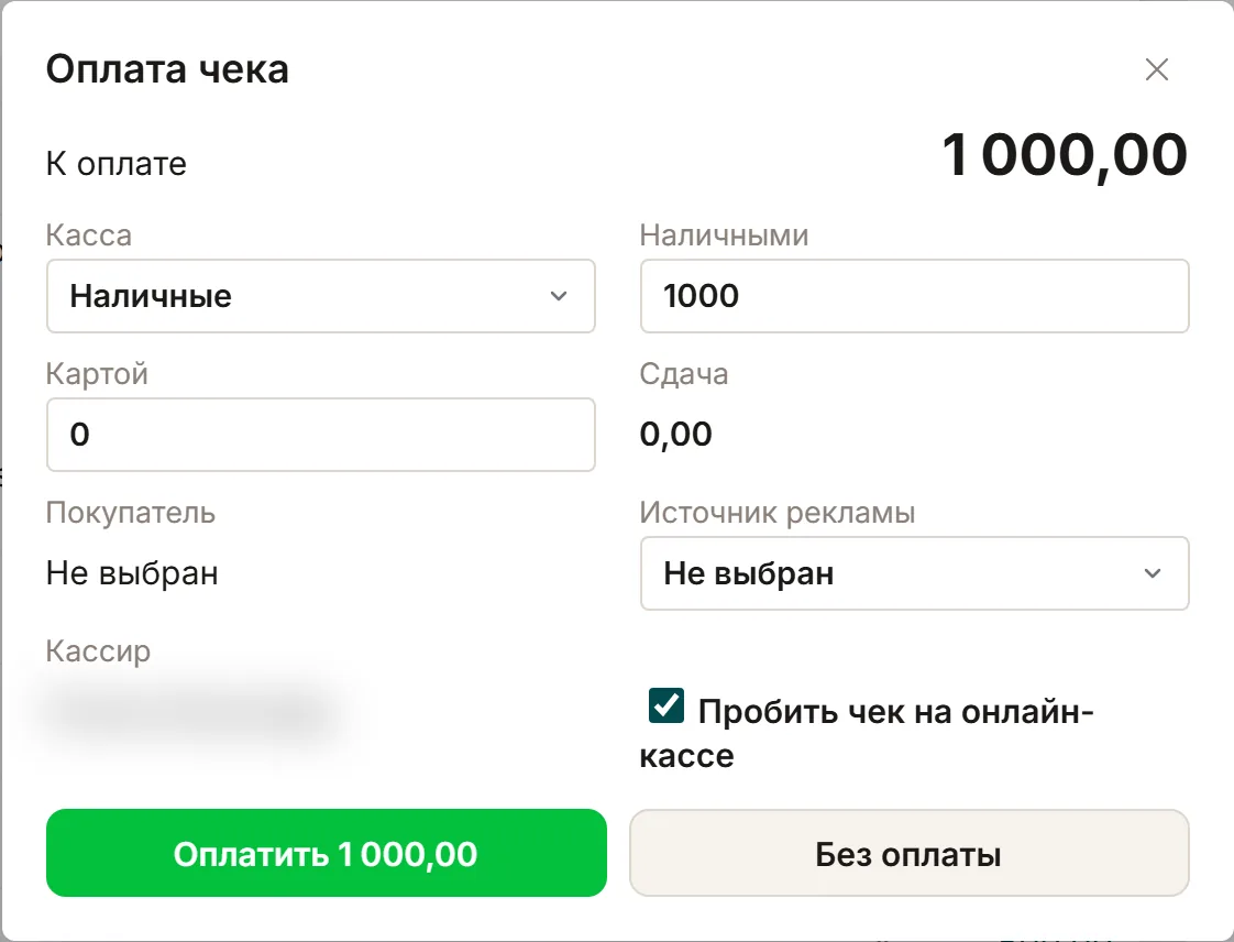 Окно «Оплата чека» в ChatOffice: к оплате 1 000 рублей, касса «Наличные», поля «Наличными», «Картой», «Покупатель», «Источник рекламы», «Кассир» и отмеченная галочка «Пробить чек на онлайн-кассе», кнопки «Оплатить» и «Без оплаты».