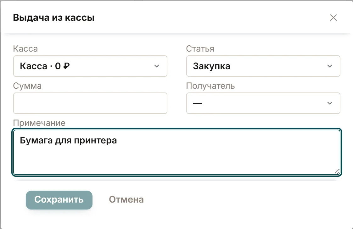 Окно ChatOffice «Выдача из кассы»: касса с остатком, статья расхода, сумма, получатель и примечание, за что выданы деньги.