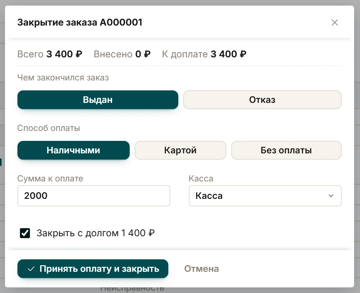Экран ChatOffice «Закрытие заказа»: сумма к оплате, способы «Наличными», «Картой», «Без оплаты» и отмеченная галочка «Закрыть с долгом» с суммой остатка.