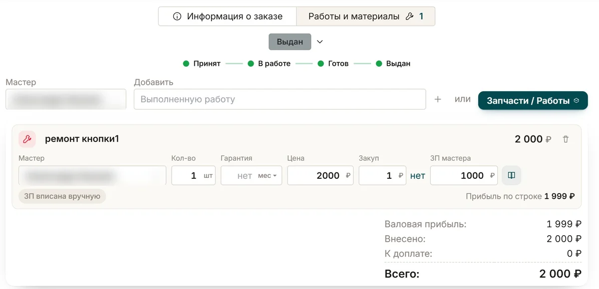 Вкладка «Работы и материалы» выданного заказа в ChatOffice: сверху выбор мастера, поле «Выполненную работу» и кнопка «Запчасти / Работы», ниже карточка работы с полями количества, гарантии, цены, закупа и ЗП мастера, прибылью по строке и итогами заказа.