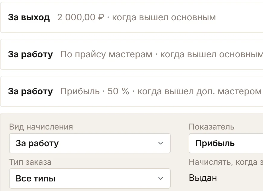 Форма «Добавить начисление» в карточке сотрудника ChatOffice: сверху три правила — «За выход 2 000 ₽», «За работу по прайсу мастерам» и «За работу, прибыль 50 %, когда вышел доп. мастером», ниже начало формы нового правила с полями «Вид начисления», «Показатель» и «Тип заказа».