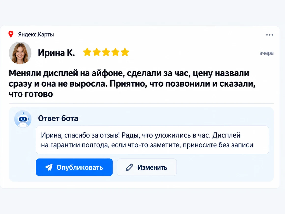 Отзыв с Яндекс.Карт и опубликованный ответ бота под ним